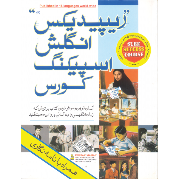 Rapidex English Speaking Course Persian